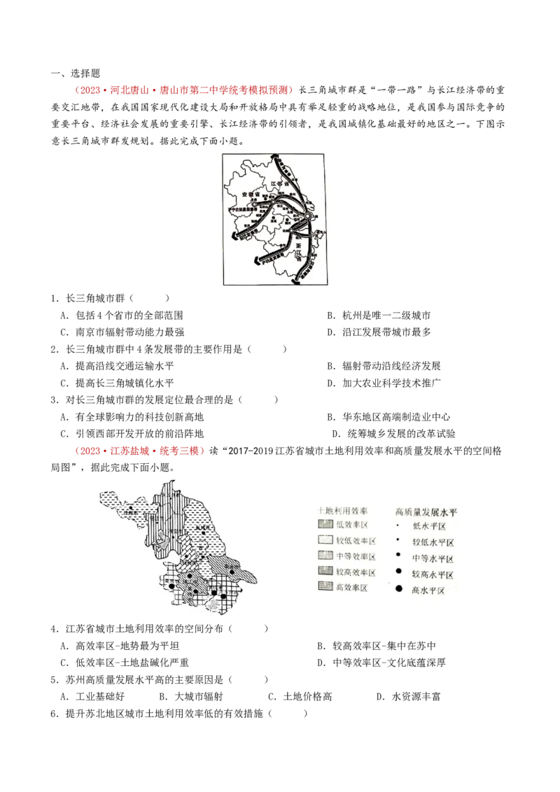 专题16城市、产业与区域发展-学易金卷：2023年高考真题和模拟题地理分项汇编（原卷卷）_近10年高考真题汇编（必刷）_十年（2014-2024）高考地理真题分项汇编（全国通用）