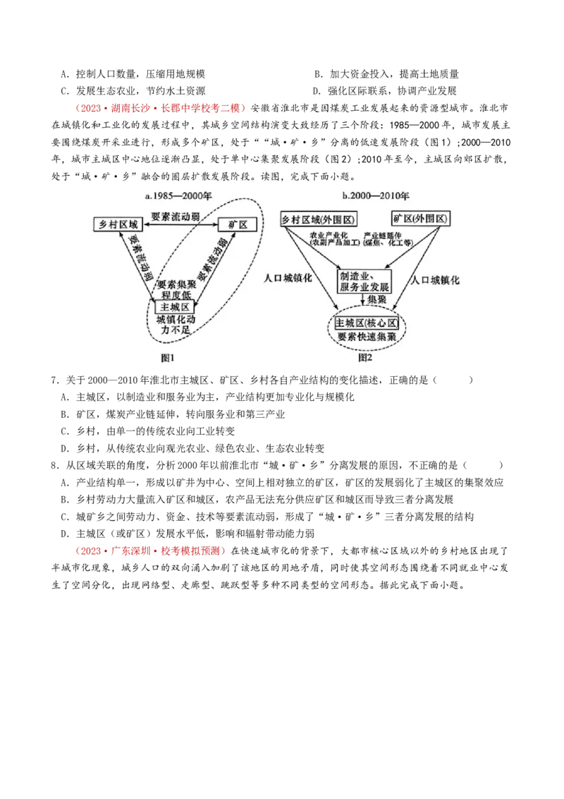 专题16城市、产业与区域发展-学易金卷：2023年高考真题和模拟题地理分项汇编（原卷卷）_近10年高考真题汇编（必刷）_十年（2014-2024）高考地理真题分项汇编（全国通用）