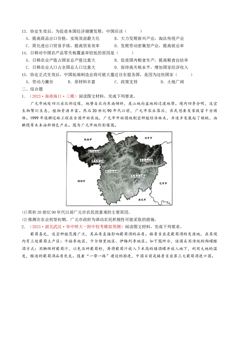 专题16城市、产业与区域发展-学易金卷：2023年高考真题和模拟题地理分项汇编（原卷卷）_近10年高考真题汇编（必刷）_十年（2014-2024）高考地理真题分项汇编（全国通用）