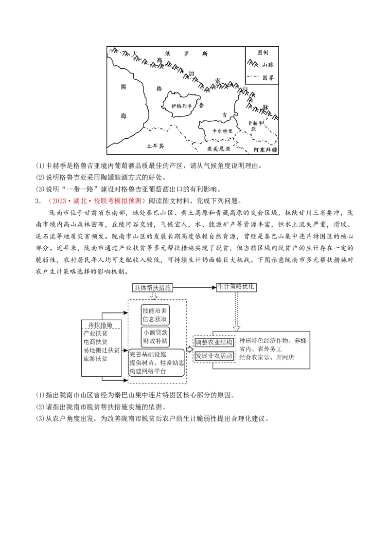 专题16城市、产业与区域发展-学易金卷：2023年高考真题和模拟题地理分项汇编（原卷卷）_近10年高考真题汇编（必刷）_十年（2014-2024）高考地理真题分项汇编（全国通用）
