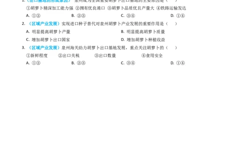 专题16城市、产业与区域发展-学易金卷：2023年高考真题和模拟题地理分项汇编（原卷卷）_近10年高考真题汇编（必刷）_十年（2014-2024）高考地理真题分项汇编（全国通用）