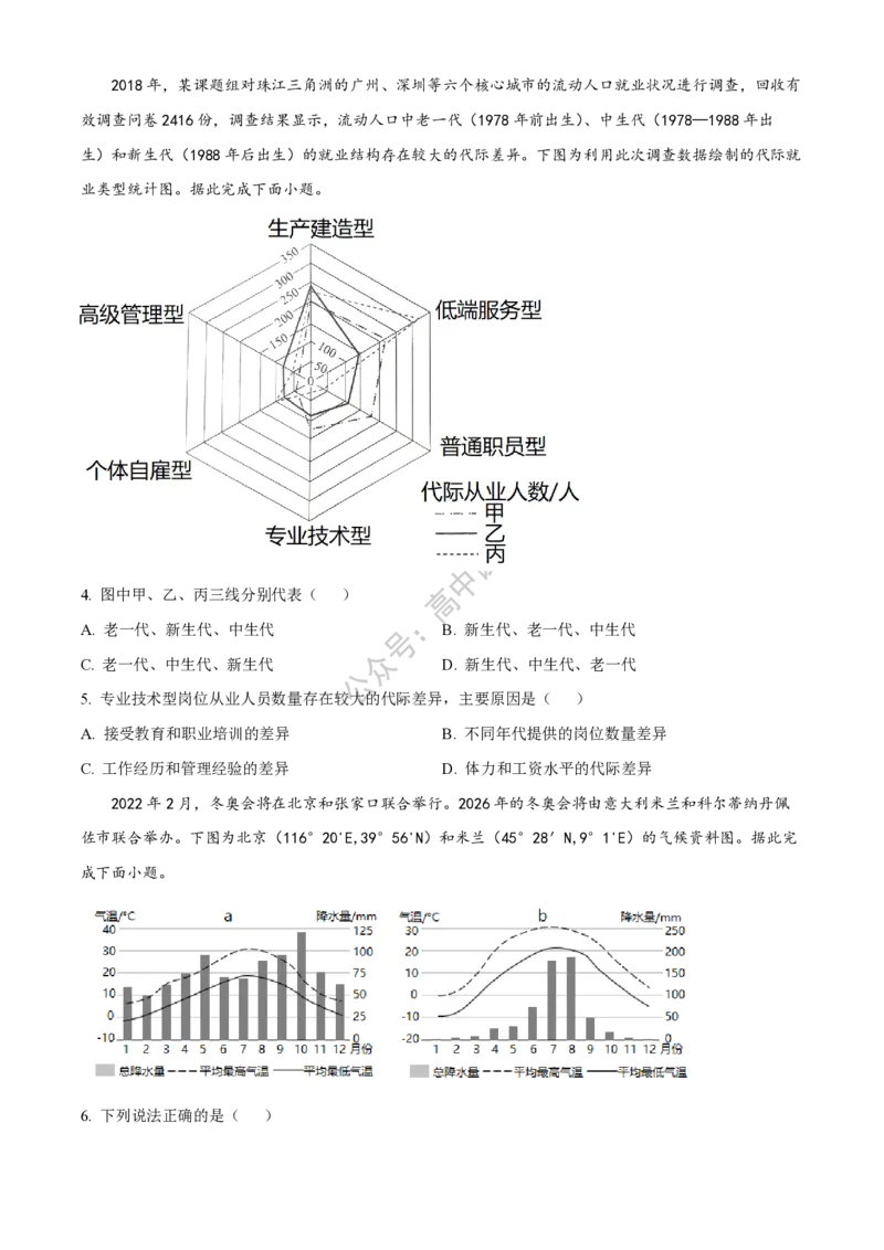 云南省红河州开远市第一中学2024届高三上学期开学考试地理(1)_2023年9月_029月合集_2024届云南省红河州开远市第一中学高三上学期开学考试