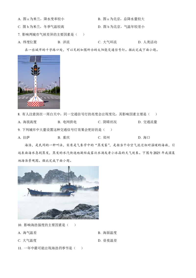 云南省红河州开远市第一中学2024届高三上学期开学考试地理(1)_2023年9月_029月合集_2024届云南省红河州开远市第一中学高三上学期开学考试