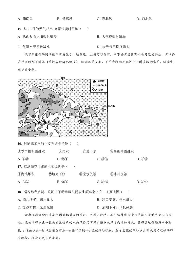 云南省红河州开远市第一中学2024届高三上学期开学考试地理(1)_2023年9月_029月合集_2024届云南省红河州开远市第一中学高三上学期开学考试
