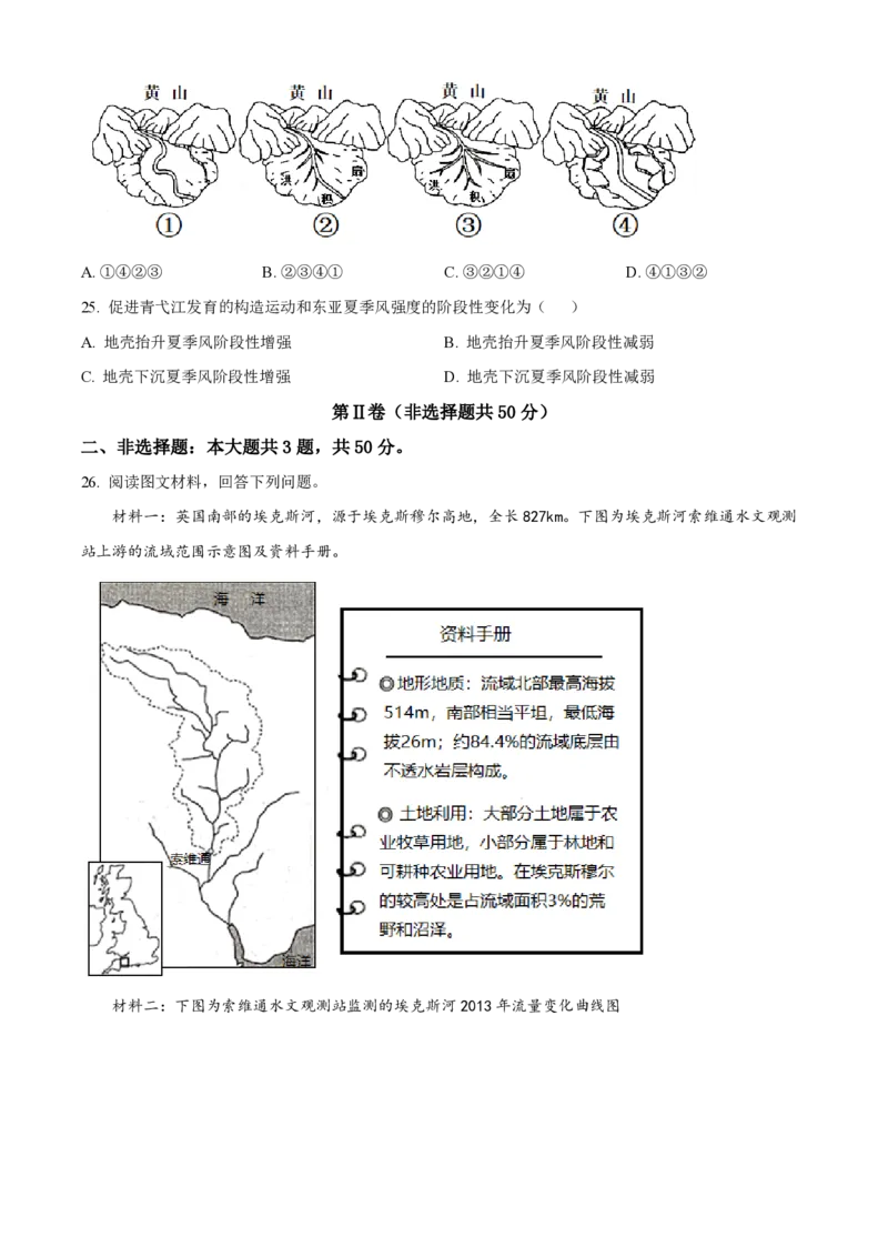 云南省红河州开远市第一中学2024届高三上学期开学考试地理(1)_2023年9月_029月合集_2024届云南省红河州开远市第一中学高三上学期开学考试
