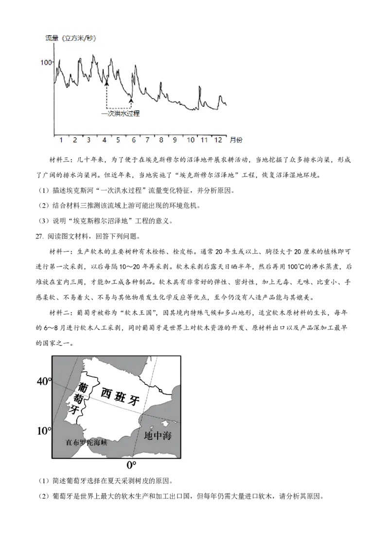 云南省红河州开远市第一中学2024届高三上学期开学考试地理(1)_2023年9月_029月合集_2024届云南省红河州开远市第一中学高三上学期开学考试