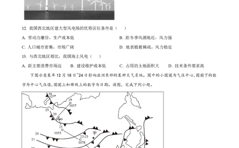 云南省红河州开远市第一中学2024届高三上学期开学考试地理(1)_2023年9月_029月合集_2024届云南省红河州开远市第一中学高三上学期开学考试