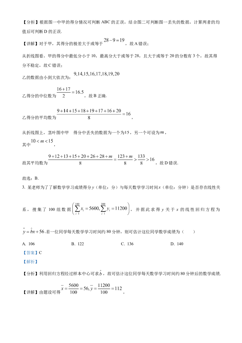 四川省成都市石室中学2024届高三零诊模拟考试理数解析_2023年7月_01每日更新_30号_2024届四川省成都石室中学高三零诊模拟考试_全国甲卷四川省成都石室中学2024届高三零诊模拟考试