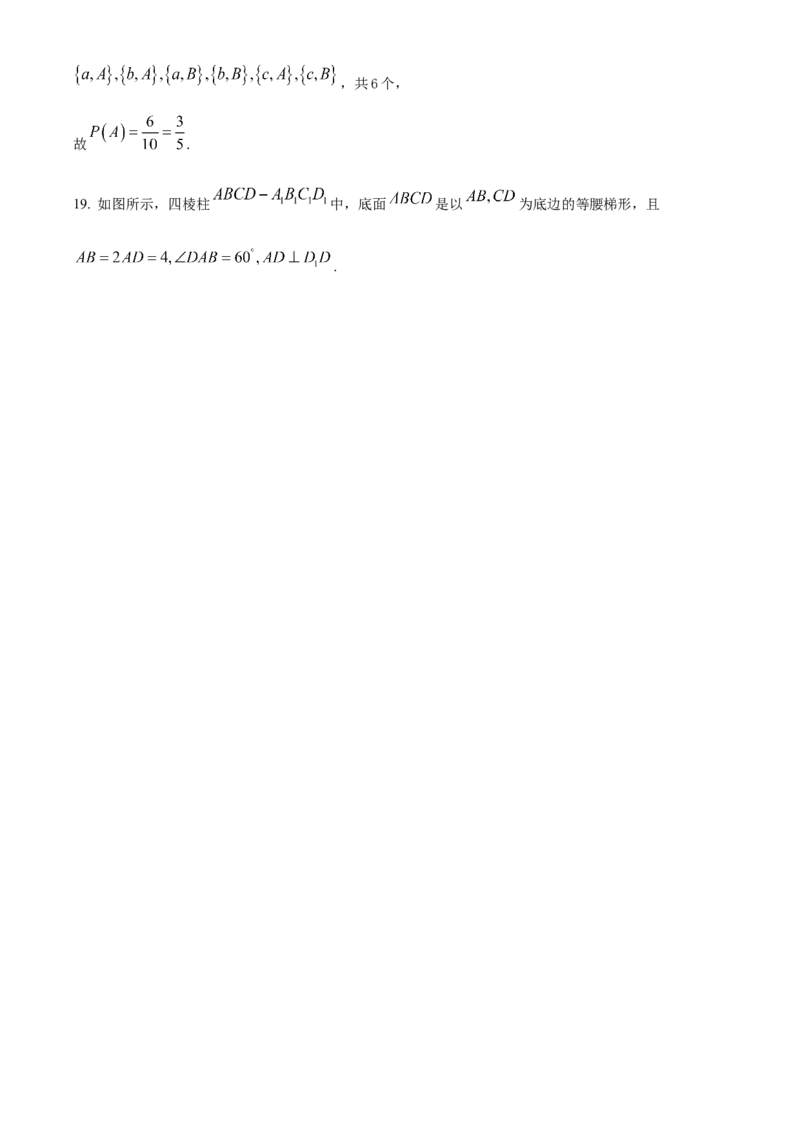 四川省成都市石室中学2024届高三零诊模拟考试理数解析_2023年7月_01每日更新_30号_2024届四川省成都石室中学高三零诊模拟考试_全国甲卷四川省成都石室中学2024届高三零诊模拟考试