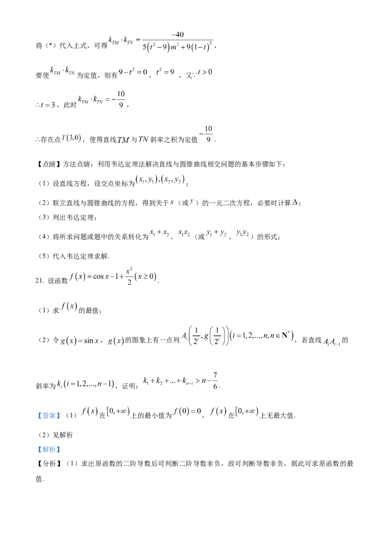 四川省成都市石室中学2024届高三零诊模拟考试理数解析_2023年7月_01每日更新_30号_2024届四川省成都石室中学高三零诊模拟考试_全国甲卷四川省成都石室中学2024届高三零诊模拟考试