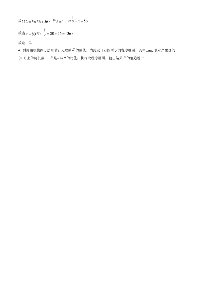 四川省成都市石室中学2024届高三零诊模拟考试理数解析_2023年7月_01每日更新_30号_2024届四川省成都石室中学高三零诊模拟考试_全国甲卷四川省成都石室中学2024届高三零诊模拟考试