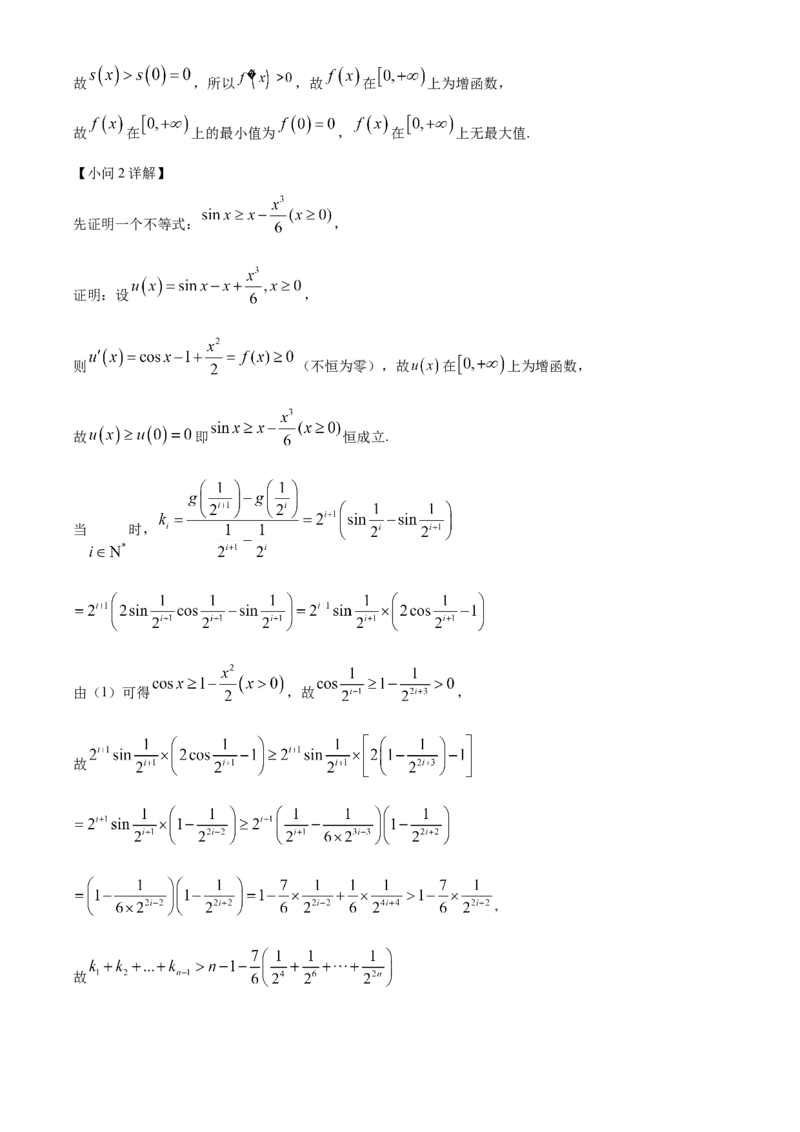四川省成都市石室中学2024届高三零诊模拟考试理数解析_2023年7月_01每日更新_30号_2024届四川省成都石室中学高三零诊模拟考试_全国甲卷四川省成都石室中学2024届高三零诊模拟考试