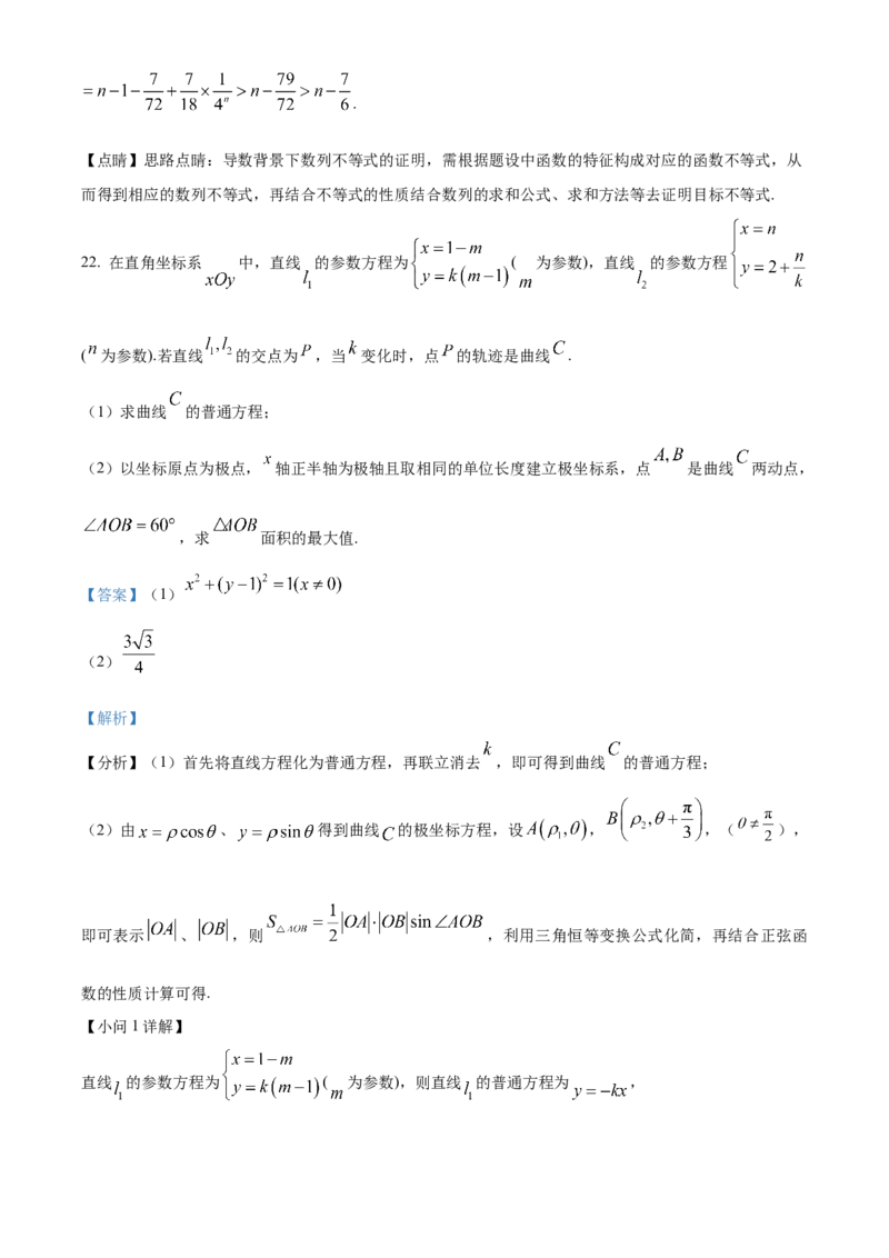 四川省成都市石室中学2024届高三零诊模拟考试理数解析_2023年7月_01每日更新_30号_2024届四川省成都石室中学高三零诊模拟考试_全国甲卷四川省成都石室中学2024届高三零诊模拟考试