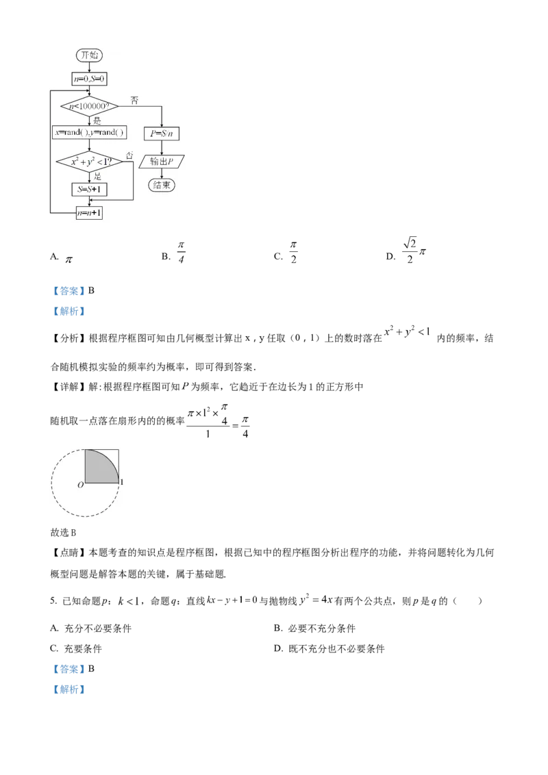 四川省成都市石室中学2024届高三零诊模拟考试理数解析_2023年7月_01每日更新_30号_2024届四川省成都石室中学高三零诊模拟考试_全国甲卷四川省成都石室中学2024届高三零诊模拟考试