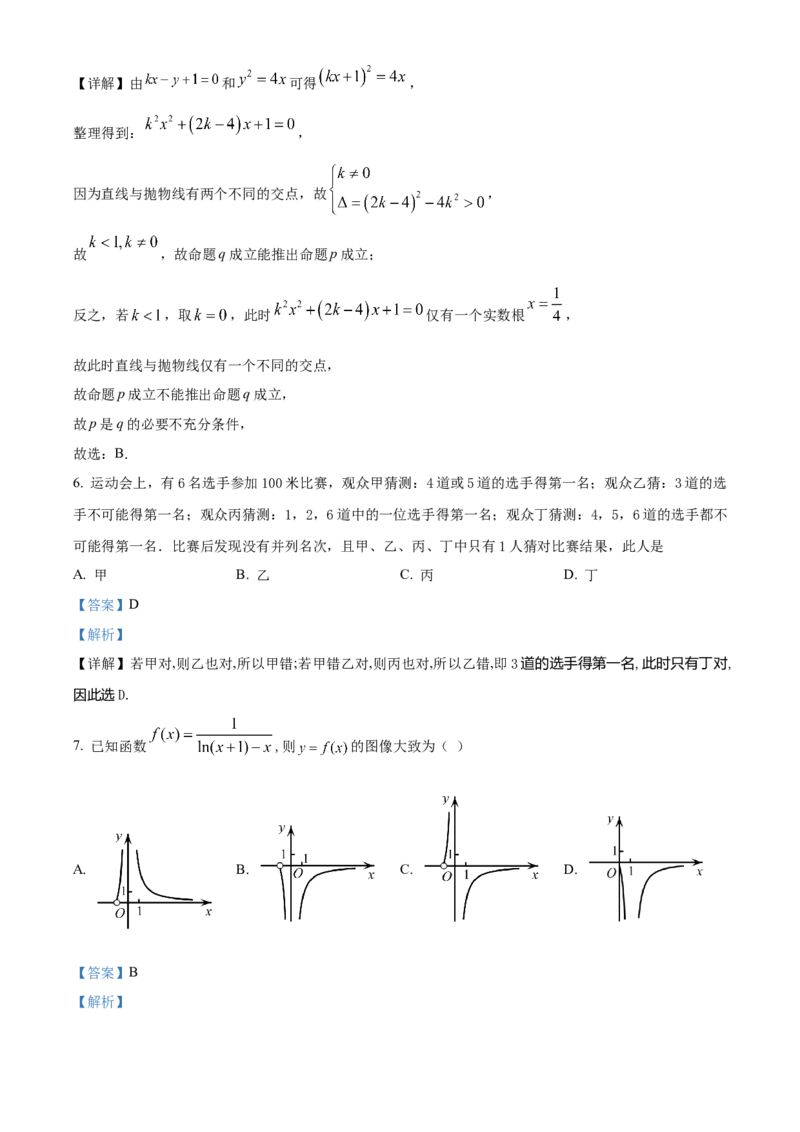 四川省成都市石室中学2024届高三零诊模拟考试理数解析_2023年7月_01每日更新_30号_2024届四川省成都石室中学高三零诊模拟考试_全国甲卷四川省成都石室中学2024届高三零诊模拟考试
