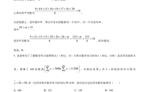 四川省成都市石室中学2024届高三零诊模拟考试理数解析_2023年7月_01每日更新_30号_2024届四川省成都石室中学高三零诊模拟考试_全国甲卷四川省成都石室中学2024届高三零诊模拟考试