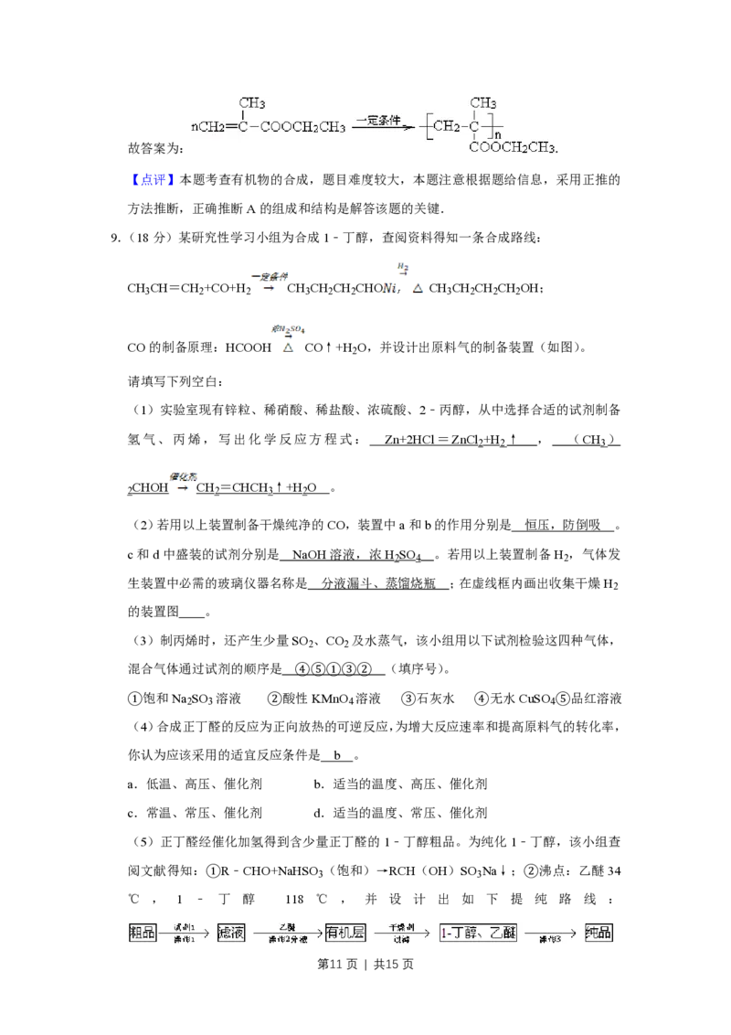 2011年高考化学试卷（天津）（解析卷）_化学历年高考真题_新&middot;PDF版2008-2025&middot;高考化学真题_化学（按年份分类）2008-2025_2011&middot;高考化学真题