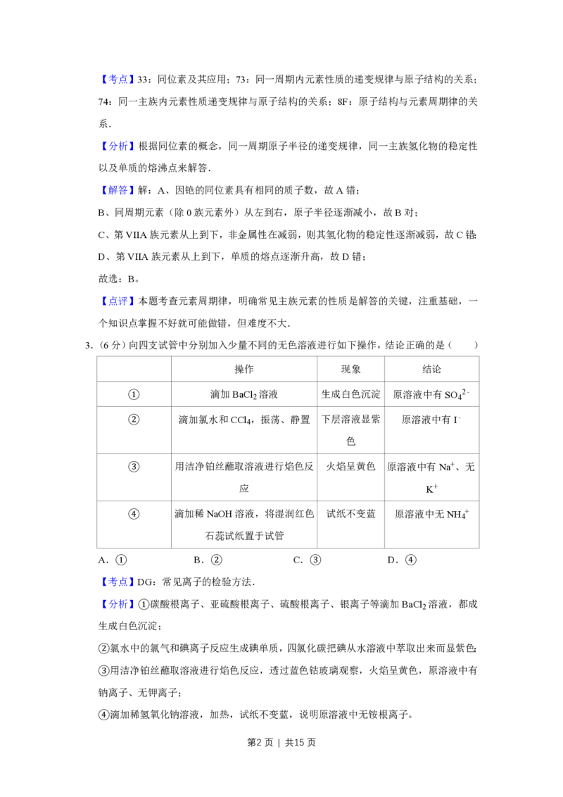 2011年高考化学试卷（天津）（解析卷）_化学历年高考真题_新&middot;PDF版2008-2025&middot;高考化学真题_化学（按年份分类）2008-2025_2011&middot;高考化学真题