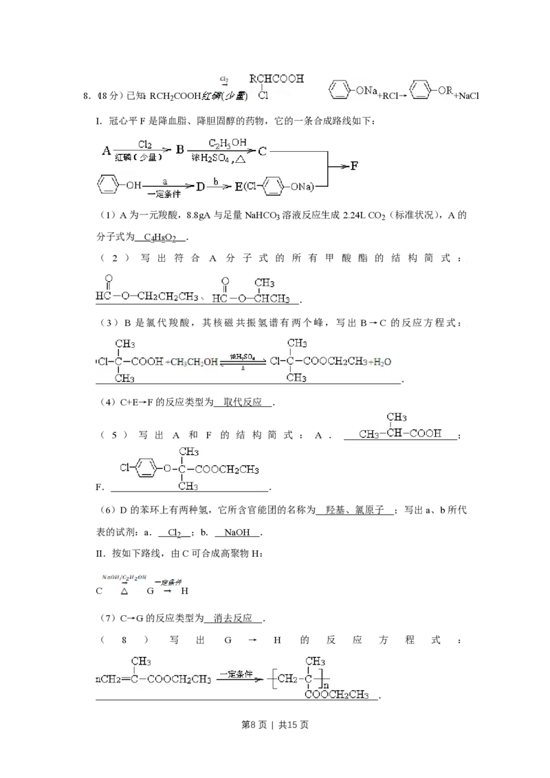 2011年高考化学试卷（天津）（解析卷）_化学历年高考真题_新&middot;PDF版2008-2025&middot;高考化学真题_化学（按年份分类）2008-2025_2011&middot;高考化学真题