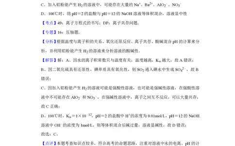 2011年高考化学试卷（天津）（解析卷）_化学历年高考真题_新&middot;PDF版2008-2025&middot;高考化学真题_化学（按年份分类）2008-2025_2011&middot;高考化学真题