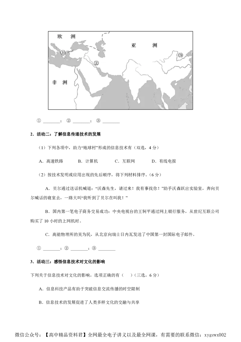 备战2024年高考历史模拟卷（上海专用）07（考试版）_2024高考押题卷_92024赢在高考全系列_（通用版）2024《赢在高考&middot;黄金预测卷》（九科全）各八套