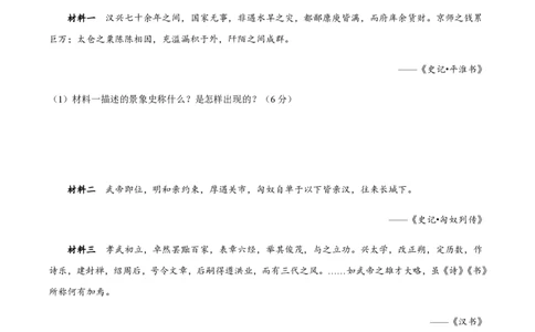 备战2024年高考历史模拟卷（上海专用）07（考试版）_2024高考押题卷_92024赢在高考全系列_（通用版）2024《赢在高考&middot;黄金预测卷》（九科全）各八套