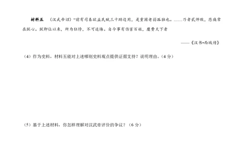 备战2024年高考历史模拟卷（上海专用）07（考试版）_2024高考押题卷_92024赢在高考全系列_（通用版）2024《赢在高考&middot;黄金预测卷》（九科全）各八套