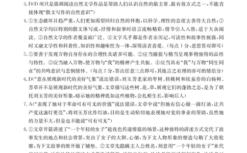 山西省部分名校2023-2024学年高三上学期10月联考语文答案(1)_2023年10月_0210月合集_2024届山西省高三上学期10月金太阳联考_山西省2024届高三上学期10月金太阳联考语文