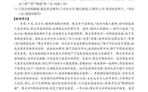 山西省部分名校2023-2024学年高三上学期10月联考语文答案(1)_2023年10月_0210月合集_2024届山西省高三上学期10月金太阳联考_山西省2024届高三上学期10月金太阳联考语文