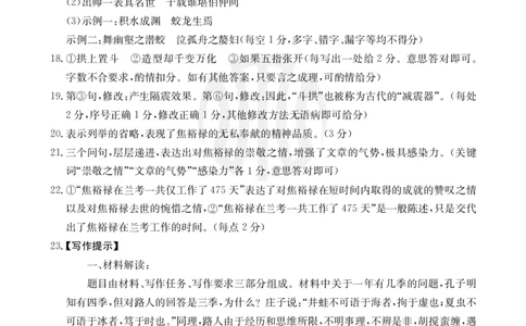 山西省部分名校2023-2024学年高三上学期10月联考语文答案(1)_2023年10月_0210月合集_2024届山西省高三上学期10月金太阳联考_山西省2024届高三上学期10月金太阳联考语文