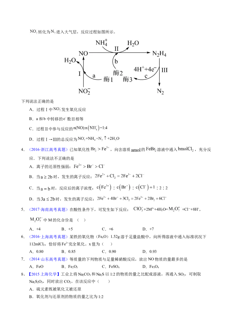 专题17氧化还原反应相关计算（原卷卷）_近10年高考真题汇编（必刷）_十年（2014-2024）高考化学真题分项汇编（全国通用）_十年（2014-2023）高考化学真题分项汇编（全国通用）
