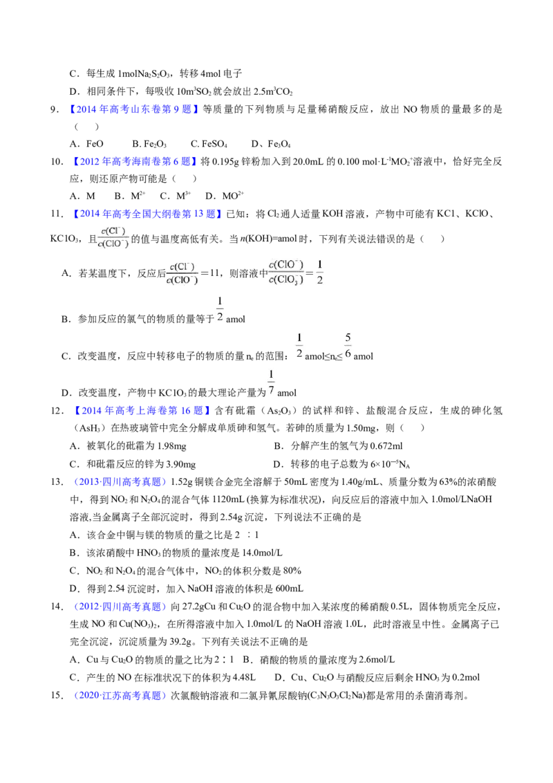 专题17氧化还原反应相关计算（原卷卷）_近10年高考真题汇编（必刷）_十年（2014-2024）高考化学真题分项汇编（全国通用）_十年（2014-2023）高考化学真题分项汇编（全国通用）