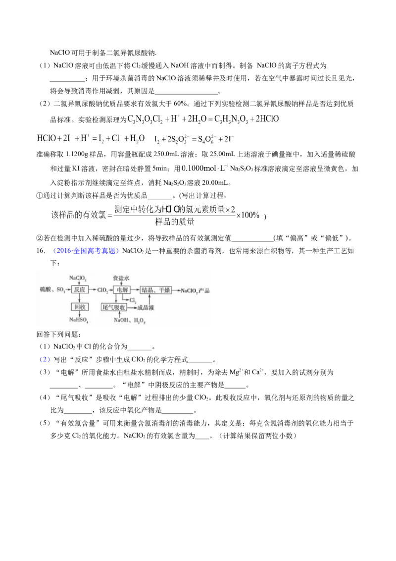 专题17氧化还原反应相关计算（原卷卷）_近10年高考真题汇编（必刷）_十年（2014-2024）高考化学真题分项汇编（全国通用）_十年（2014-2023）高考化学真题分项汇编（全国通用）