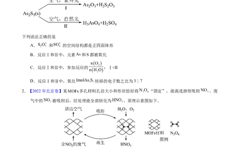 专题17氧化还原反应相关计算（原卷卷）_近10年高考真题汇编（必刷）_十年（2014-2024）高考化学真题分项汇编（全国通用）_十年（2014-2023）高考化学真题分项汇编（全国通用）