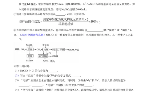 专题17氧化还原反应相关计算（原卷卷）_近10年高考真题汇编（必刷）_十年（2014-2024）高考化学真题分项汇编（全国通用）_十年（2014-2023）高考化学真题分项汇编（全国通用）