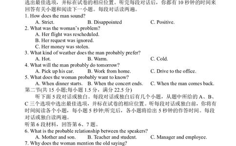 四川省绵阳中学2026届高三第二次模拟考试英语(1)_2026年1月_260125四川省绵阳中学2026届高三第二次模拟考试（全科）