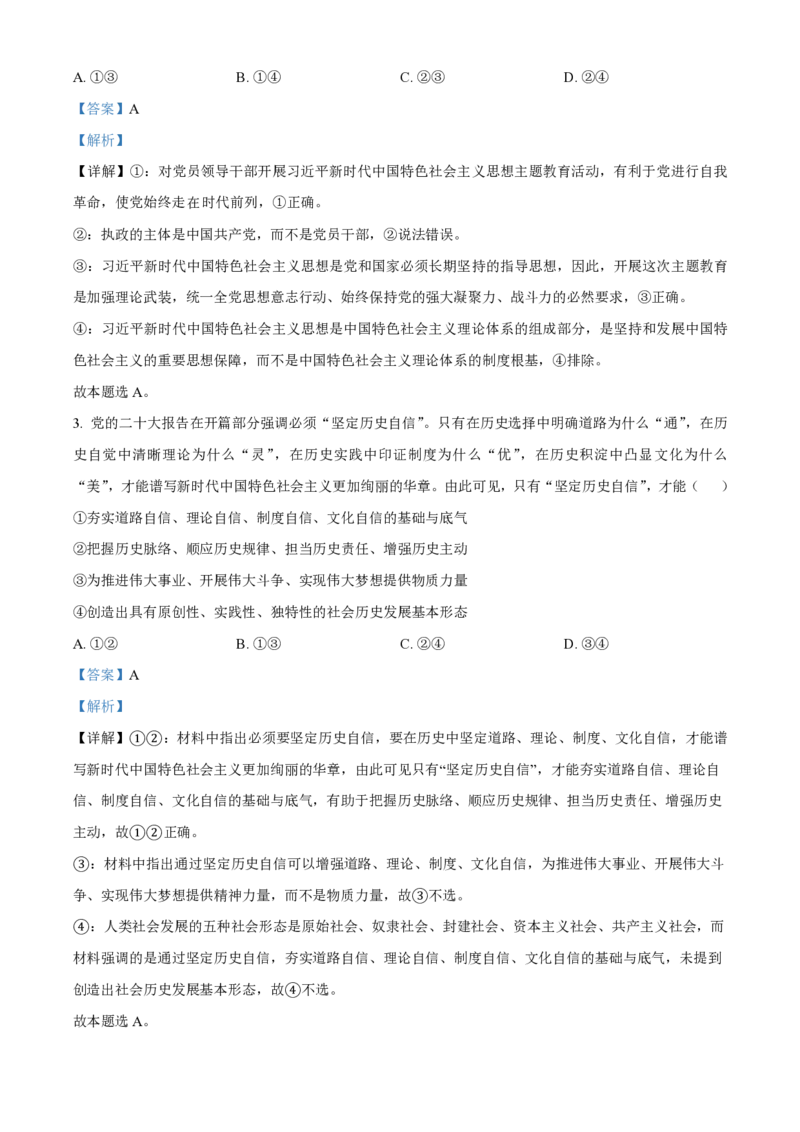 大连八中高三上(9月联考)-政治试题+答案(1)_2023年10月_01每日更新_2号_2024届辽宁省大连八中高三上学期9月月考