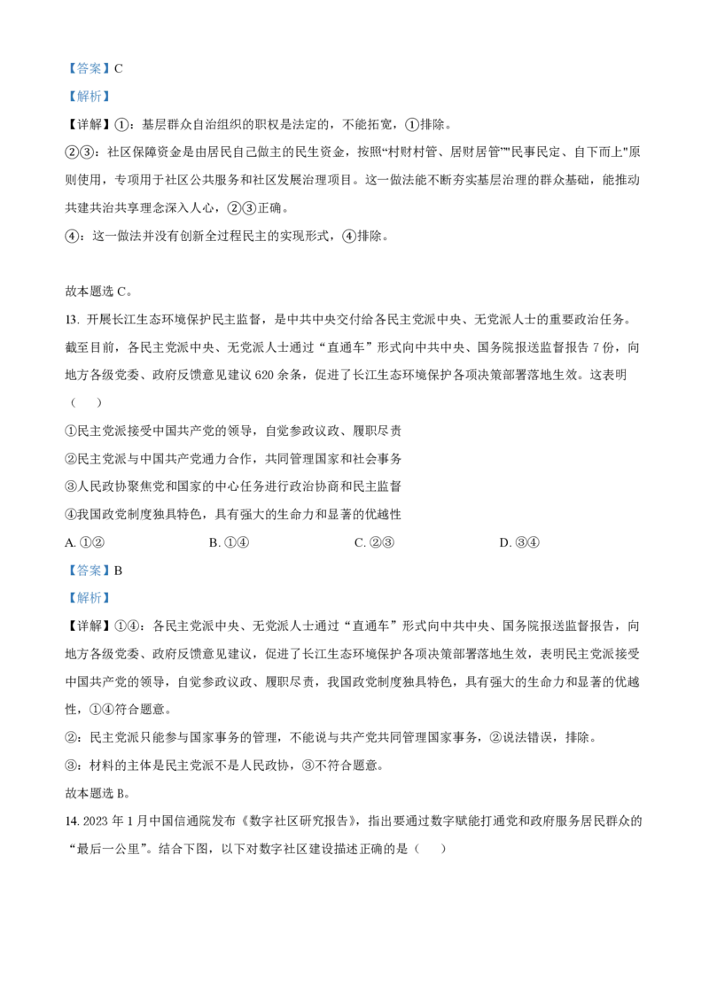 大连八中高三上(9月联考)-政治试题+答案(1)_2023年10月_01每日更新_2号_2024届辽宁省大连八中高三上学期9月月考