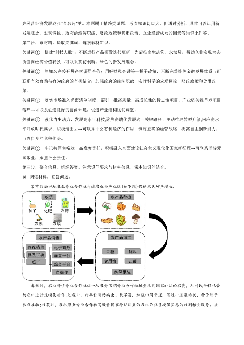 大连八中高三上(9月联考)-政治试题+答案(1)_2023年10月_01每日更新_2号_2024届辽宁省大连八中高三上学期9月月考