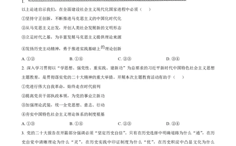 大连八中高三上(9月联考)-政治试题+答案(1)_2023年10月_01每日更新_2号_2024届辽宁省大连八中高三上学期9月月考