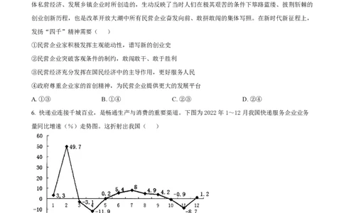 大连八中高三上(9月联考)-政治试题+答案(1)_2023年10月_01每日更新_2号_2024届辽宁省大连八中高三上学期9月月考