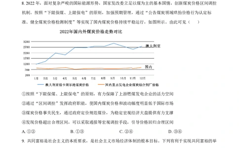 大连八中高三上(9月联考)-政治试题+答案(1)_2023年10月_01每日更新_2号_2024届辽宁省大连八中高三上学期9月月考
