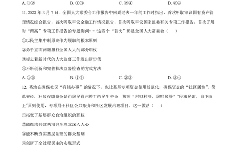 大连八中高三上(9月联考)-政治试题+答案(1)_2023年10月_01每日更新_2号_2024届辽宁省大连八中高三上学期9月月考