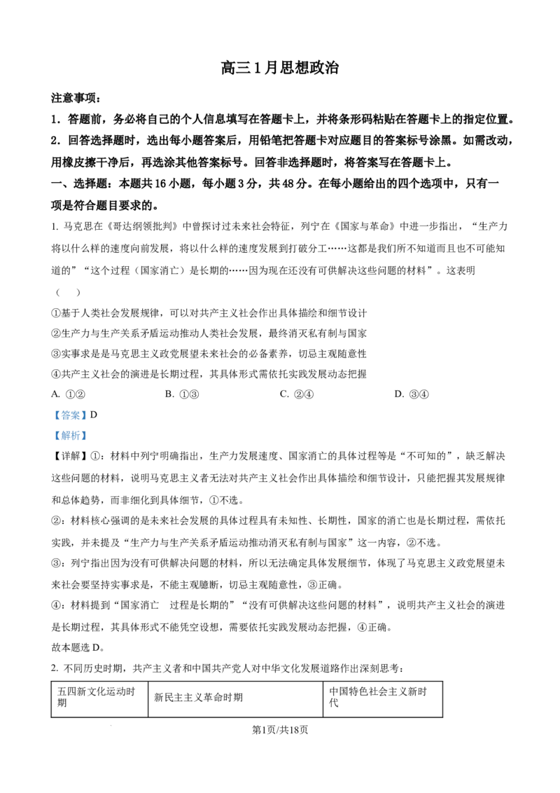 精品解析：安徽省天一联考2025-2026学年高三上学期1月月考政治试题（解析版）(1)_2026年1月_260121安徽省天一联考2025-2026学年高三上学期1月月考（全科）