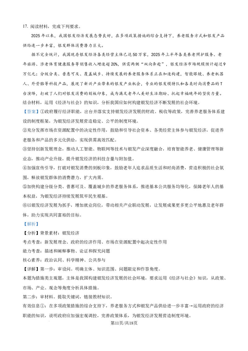 精品解析：安徽省天一联考2025-2026学年高三上学期1月月考政治试题（解析版）(1)_2026年1月_260121安徽省天一联考2025-2026学年高三上学期1月月考（全科）