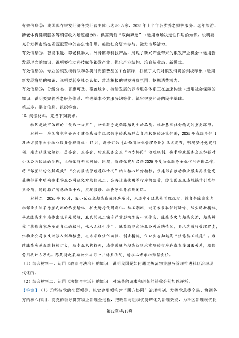 精品解析：安徽省天一联考2025-2026学年高三上学期1月月考政治试题（解析版）(1)_2026年1月_260121安徽省天一联考2025-2026学年高三上学期1月月考（全科）