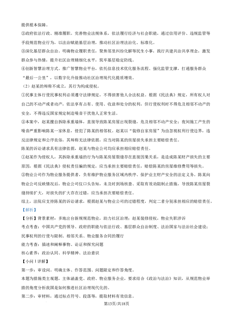 精品解析：安徽省天一联考2025-2026学年高三上学期1月月考政治试题（解析版）(1)_2026年1月_260121安徽省天一联考2025-2026学年高三上学期1月月考（全科）