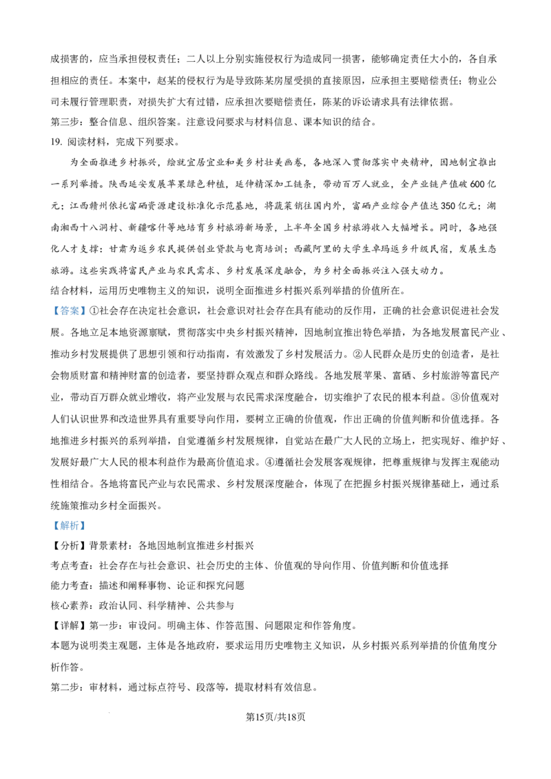 精品解析：安徽省天一联考2025-2026学年高三上学期1月月考政治试题（解析版）(1)_2026年1月_260121安徽省天一联考2025-2026学年高三上学期1月月考（全科）