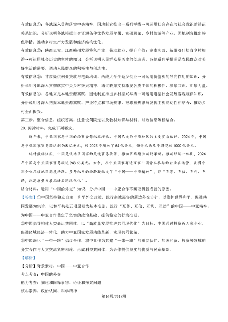 精品解析：安徽省天一联考2025-2026学年高三上学期1月月考政治试题（解析版）(1)_2026年1月_260121安徽省天一联考2025-2026学年高三上学期1月月考（全科）