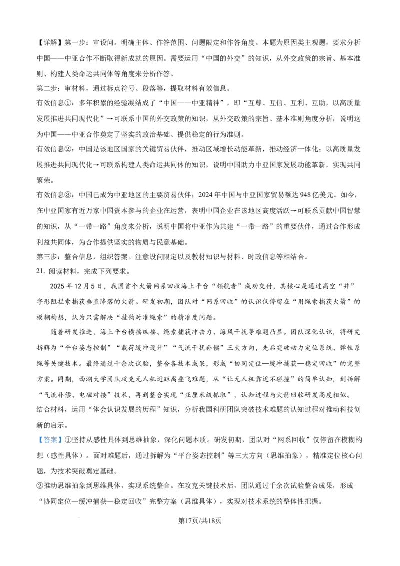 精品解析：安徽省天一联考2025-2026学年高三上学期1月月考政治试题（解析版）(1)_2026年1月_260121安徽省天一联考2025-2026学年高三上学期1月月考（全科）